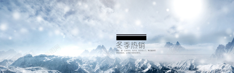 淘宝服装banner背景jpg设计背景_新图网 https://ixintu.com 淘宝 冬季热销 雪山 寒冷 服装 banner背景 海报banner