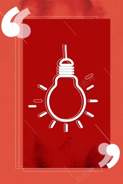 分层灯泡简约灯泡图形创意坊海报高清图片