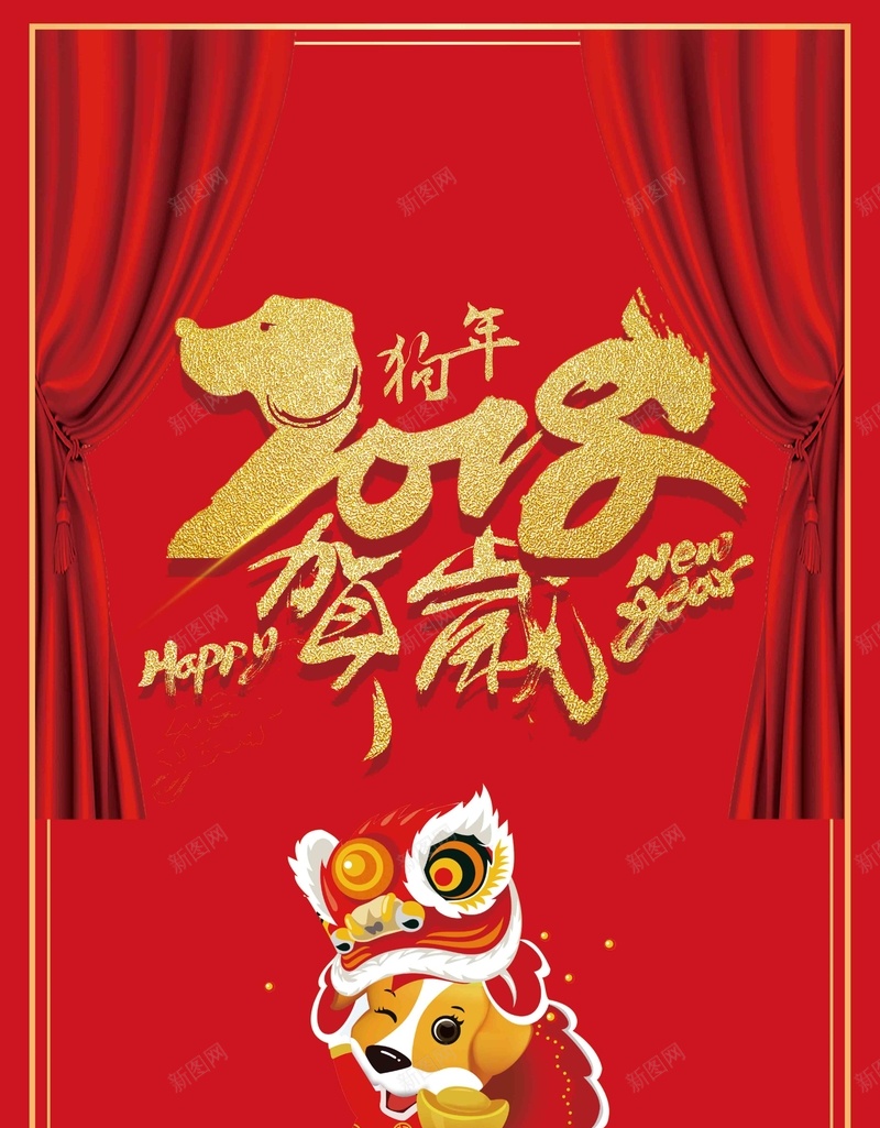 红色喜庆2018狗年贺岁海报jpg设计背景_新图网 https://ixintu.com 2018 新年海报 狗年吉祥 狗年大吉 狗年海报 除夕 年夜饭 年货 金狗贺岁 狗年挂历 狗年日历