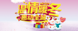 全屏背景素材冬天温情暖冬优惠全城高清图片