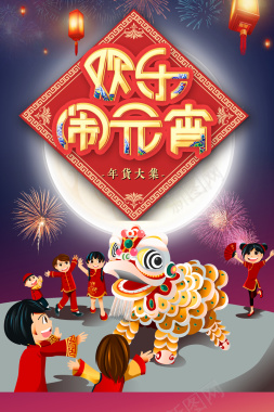 蓝色中国风卡通人物舞狮元宵节宣传海报背景