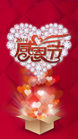 爱在感恩节h5红色桃心感恩节花朵教师父母H5背景高清图片