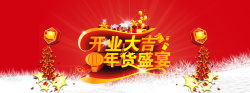中国风网页模板开业大吉年货盛宴图片高清图片