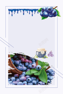展示自然简约新鲜水果蓝莓果酱海报背景素材高清图片
