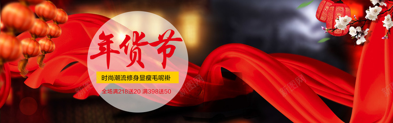 全屏海报psd设计背景_新图网 https://ixintu.com 新年背景 红色背景 红丝带 年货节 海报banner 中国风