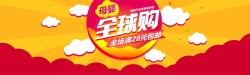 带你购遍全球几何母婴banner高清图片