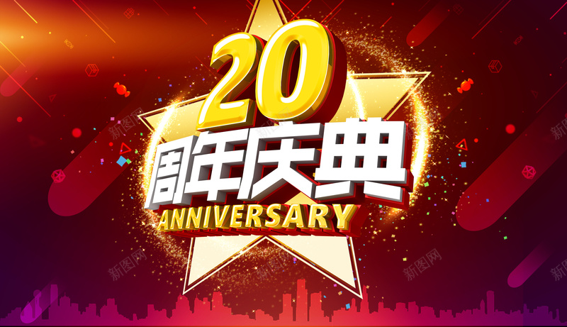 20周年庆素材背景psd设计背景_新图网 https://ixintu.com 20周年庆 周年庆 二十周年庆 20周年 20 辉煌20载 20年晚会背景 周年庆典 海报 背景 大气