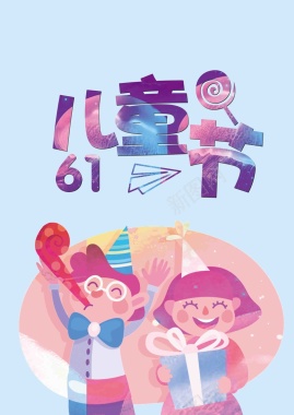 六一儿童节海报设计背景