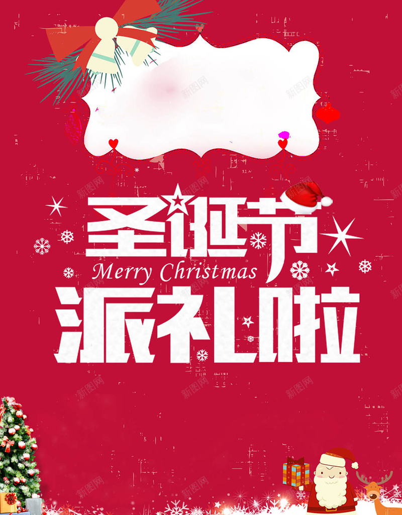 圣诞节派礼背景素材psd设计背景_新图网 https://ixintu.com 海报 背景 红色 卡通 雪人 圣诞 童趣 手绘