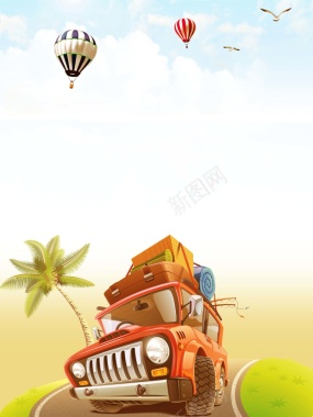 暑假旅游海报设计背景
