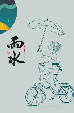 平面女孩子素材春天雨水节气平面广告背景高清图片