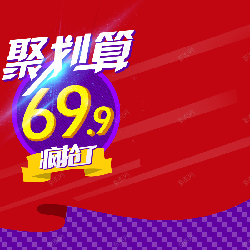 节日促销素材psd设计背景_新图网 https://ixintu.com 节日 促销 双十二 聚划算 红色 主图 双12 1212 激情 狂欢