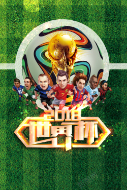 2018决战世界杯人物绿色卡通人物世界杯足球海报高清图片