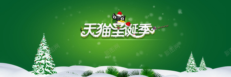 天猫圣诞季背景psd设计背景_新图网 https://ixintu.com 圣诞树 圣诞节 天猫 绿底 雪景 海报banner
