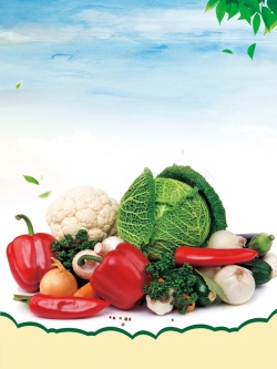 农产品宣传海报有机农产新鲜蔬菜海报背景高清图片