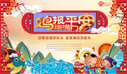 小人鱼中国风鸡年海报背景素材高清图片