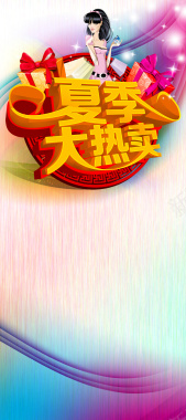 小清新夏季促销展架海报背景模板背景