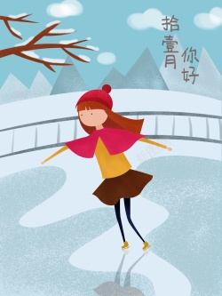 小清新熘冰情侣十一月你好清新雪天滑冰原创插画高清图片