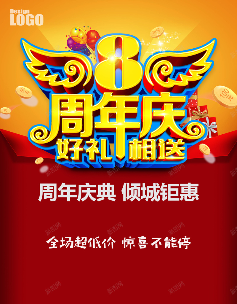 8周年庆海报背景模板jpg设计背景_新图网 https://ixintu.com 8周年庆 倾情钜惠 周年庆典 海报