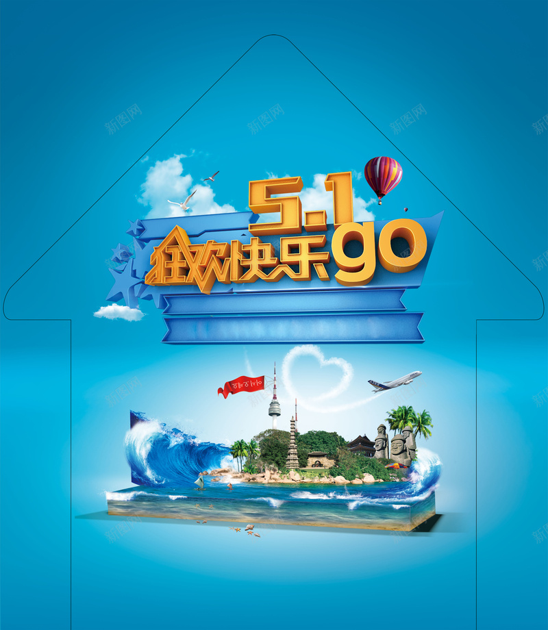 五一欢乐购海报背景素材psd设计背景_新图网 https://ixintu.com 蓝色 海报 背景 劳动节 欢乐背景 五一 五一海报 激情 狂欢