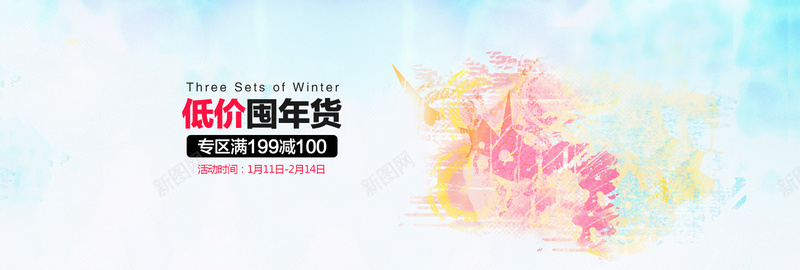 年货节服装海报背景psd设计背景_新图网 https://ixintu.com 海报banner 年货节 服装 海报 背景 卡通 童趣 手绘