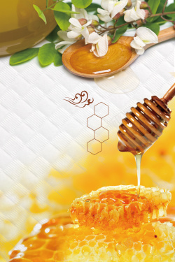 关爱牙齿健康字蜂蜜制作工艺蜂蜜广告海报背景素材高清图片
