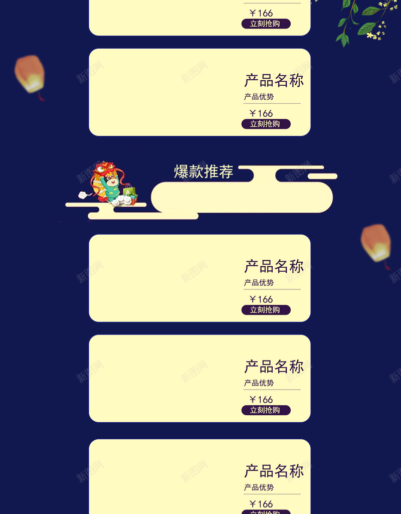 闹元宵孔明灯食品促销店铺首页jpg设计背景_新图网 https://ixintu.com 闹元宵 元宵节 孔明灯 食品促销 美食 汤圆 中国风背景 团圆之夜 淘宝 店铺背景 首页
