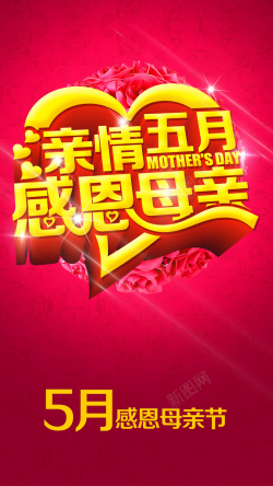 5月节粉红母亲节H5背景高清图片