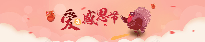 创意卡通背景psd设计背景_新图网 https://ixintu.com 创意 卡通 动物 母鸡 感恩节 礼物 蝴蝶结 粉色 代金券 海报banner 童趣 手绘