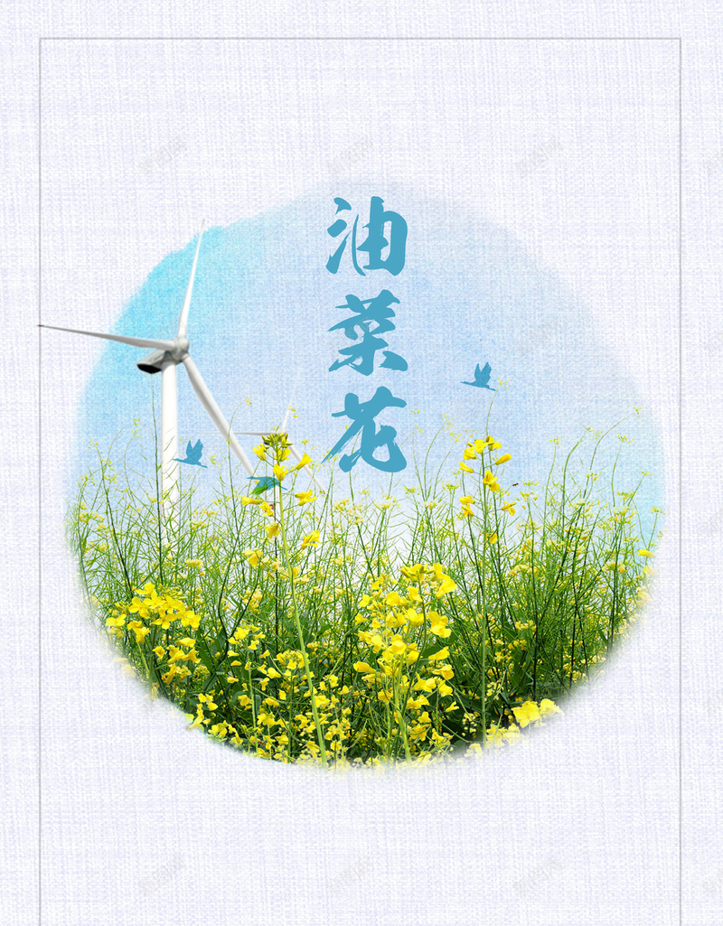 浅绿色清新手绘春季油菜花踏青背景psd设计背景_新图网 https://ixintu.com 油菜花 浅绿色 手绘 春季 清新 踏青背景 春天 春游 风车