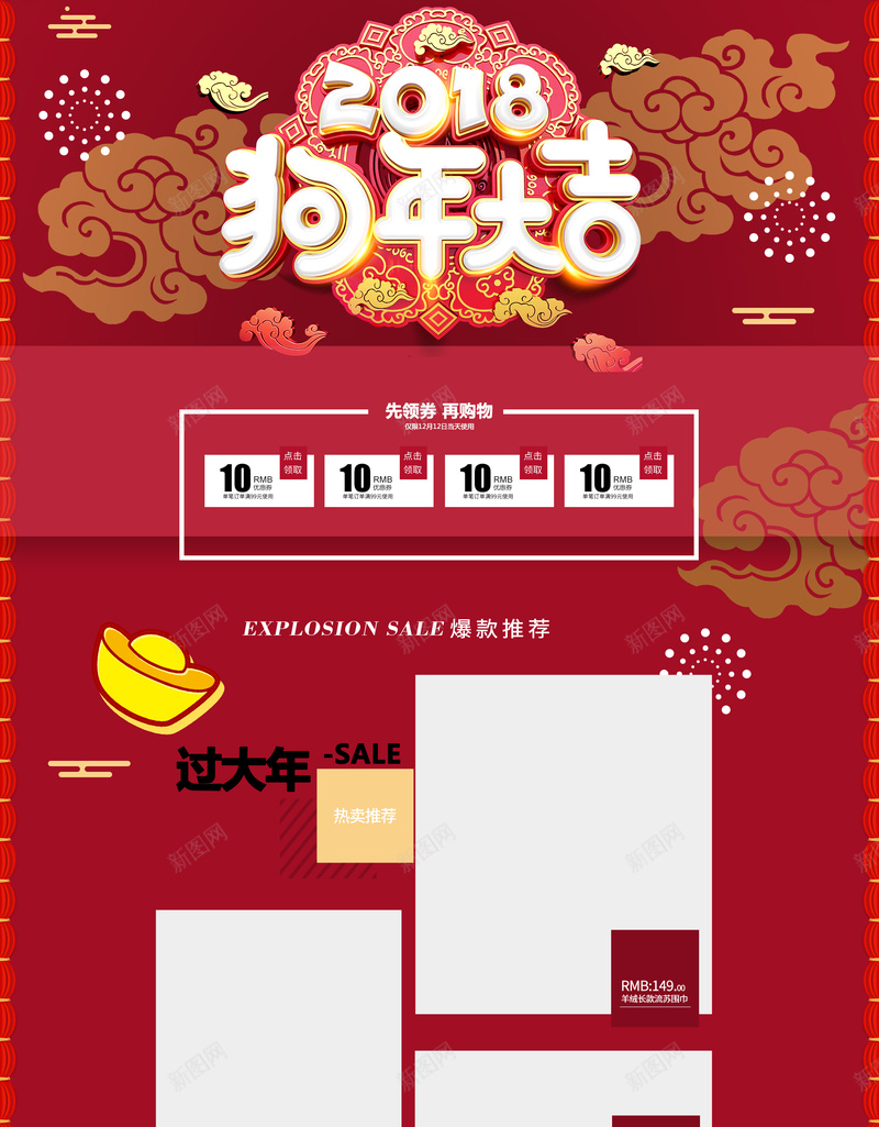 2018狗年大吉红色促销店铺首页jpg设计背景_新图网 https://ixintu.com 2018 狗年大吉 红色促销 中国风背景 中国风 红色喜庆 坚果 年货节 淘宝 店铺背景 首页