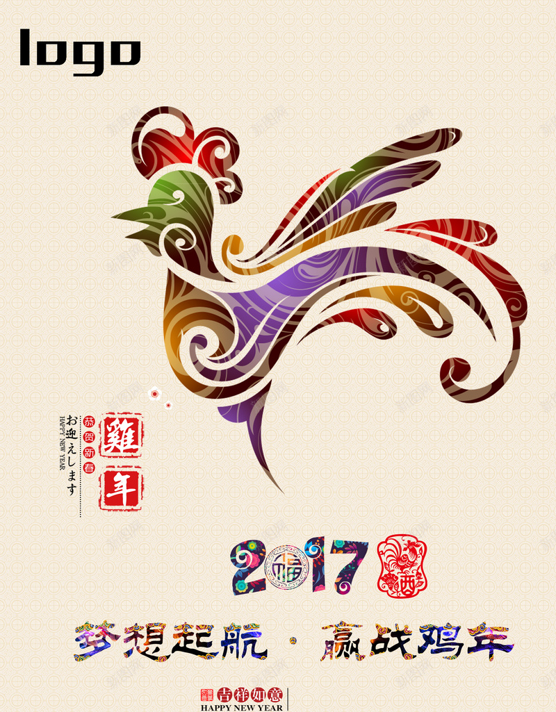 2017新年鸡年背景素材psd设计背景_新图网 https://ixintu.com 2017 卡通 新年 时尚 鸡年 封面 宣传单 背景