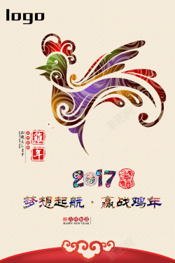 鸡年传单2017新年鸡年背景素材高清图片