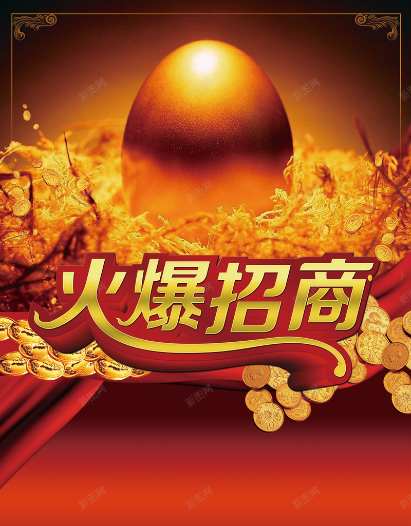 火爆招商背景素材psd设计背景_新图网 https://ixintu.com 红色海报 招商 金蛋 金币 大气