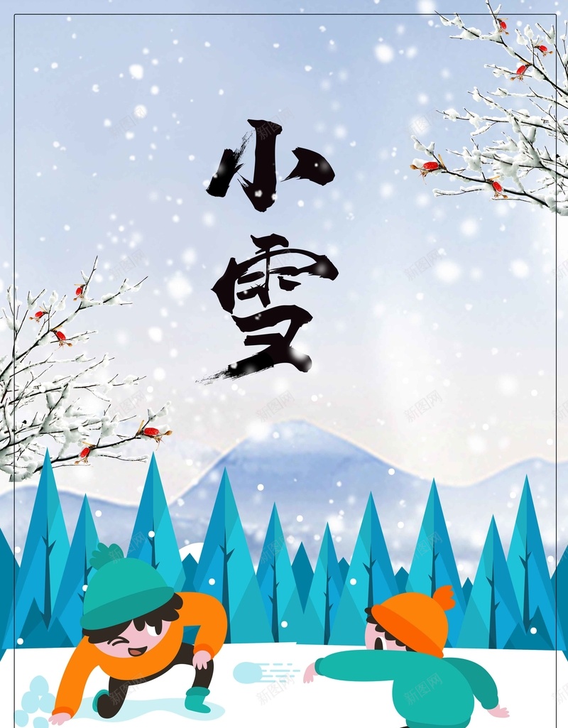 二十四节气小雪卡通psd设计背景_新图网 https://ixintu.com 24节气 二十四节气 小雪 立冬 大雪 冬至 小寒 大寒 小雪节气 冬天到了 下雪了 农历节日