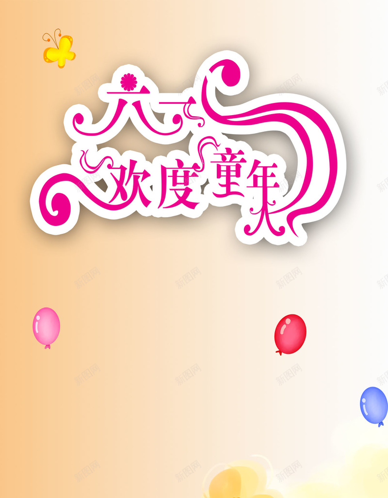 六一儿童节H5背景psd设计背景_新图网 https://ixintu.com 儿童节背景图片 儿童节背景素材 61儿童节 六一儿童节 欢度六一 花朵 手绘 卡通 童趣