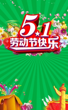 五一劳动节海报背景背景