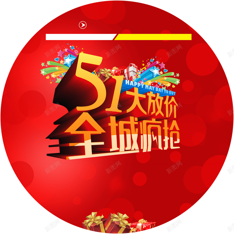 五一放价红色印刷背景psd设计背景_新图网 https://ixintu.com 五一放价 红色 印刷 节日 抢购 优惠 礼盒 促销 背景