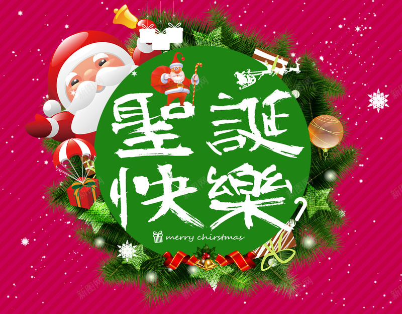 圣诞快乐psd设计背景_新图网 https://ixintu.com 喜庆 大气 欢快 热闹