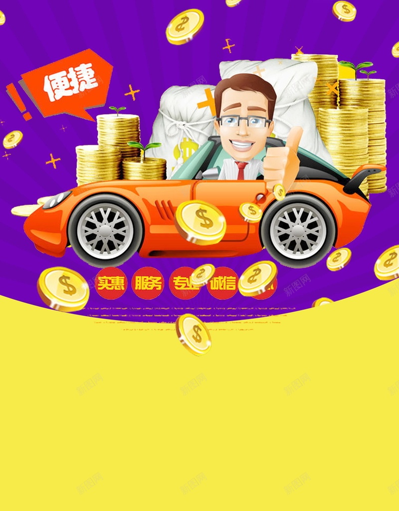 投资理财金融企业psd设计背景_新图网 https://ixintu.com 投资理财 贷款融资 金融商务 黄金时代 信贷 金融理财 钱币 借贷 贷款 融资 金融 小额贷款 担保融资 投资顾问 金融保险 贷款广告 信用贷款 贷款公司 银行 赚钱 平面设计 分层文件 源文件 高清