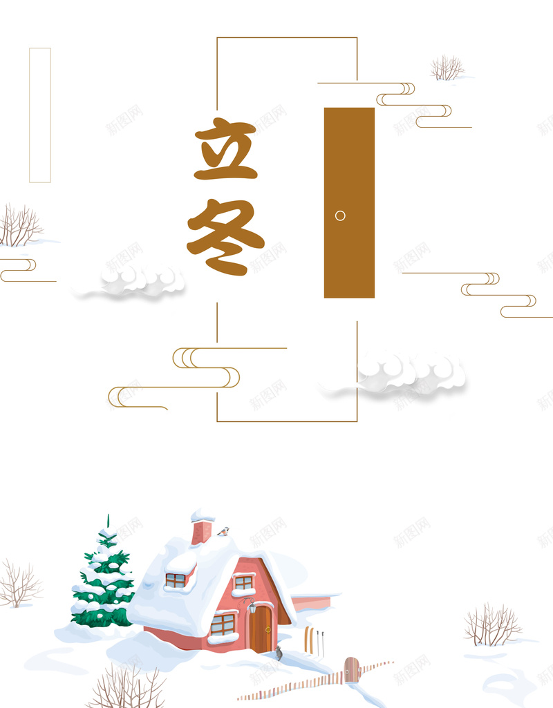 简约可爱卡通立冬海报背景psdpsd设计背景_新图网 https://ixintu.com 海报背景 卡通 可爱 立冬 简约 psd 房子 松树 雪地 雪景