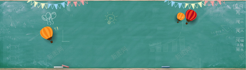 全屏海报背景psd设计背景_新图网 https://ixintu.com 黑板 卡通 彩旗 氢气球 海报banner 童趣 手绘