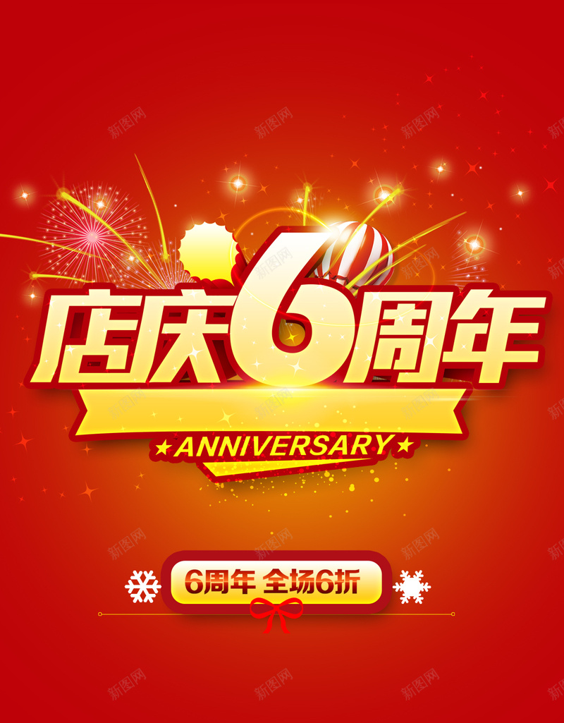 感恩节感恩周年庆背景psd设计背景_新图网 https://ixintu.com 周年庆 感恩周 感恩节 礼品 红色 H5背景 感恩PSD图片背景 周年庆PSD分层背景 愉快 欢乐 大气