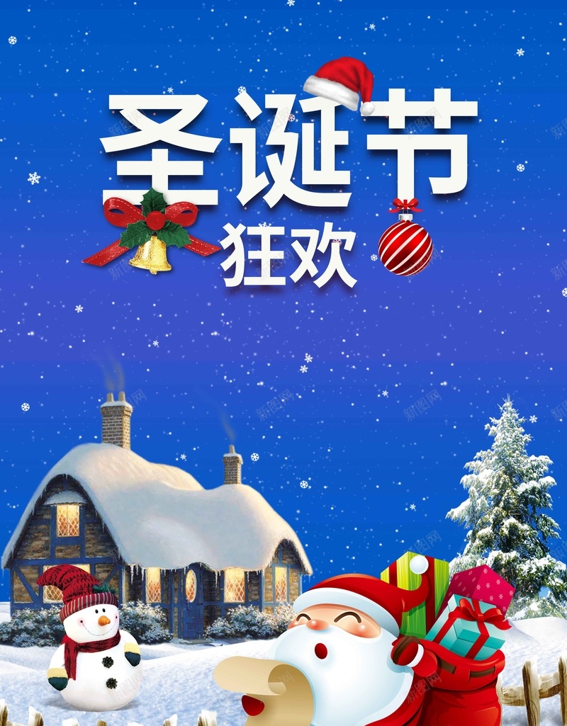 圣诞节狂欢促销海报psd设计背景_新图网 https://ixintu.com 海报设计 圣诞树 平安夜 圣诞 派对 圣诞海报 圣诞快乐 圣诞礼物