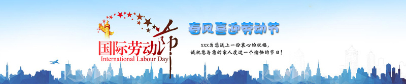 劳动节背景psd设计背景_新图网 https://ixintu.com 劳动节 节日 文艺 简约 祝福 五星 春风喜迎 海报banner 小清新