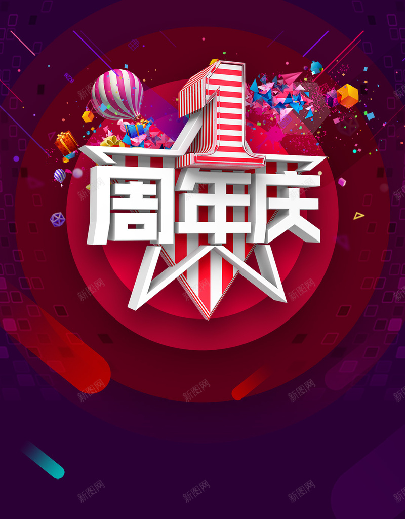 周年庆扁平绚丽H5背景素材psd设计背景_新图网 https://ixintu.com 周年庆背景 紫色背景 绚丽紫色 绚丽背景 周年庆 扁平 渐变 几何