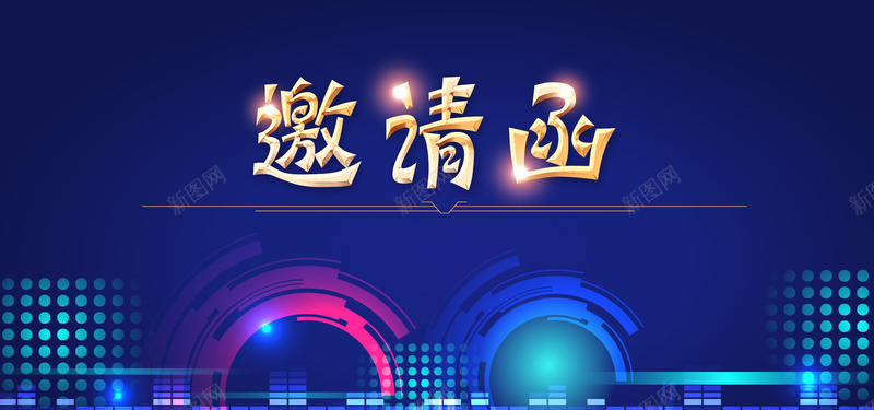 蓝色电子商务邀请函大气海报背景图psd设计背景_新图网 https://ixintu.com 电子科技 蓝色 邀请函 星光 大气 神秘光圈 商务风 光斑 淘宝电商邀请函 海报 banner 背景