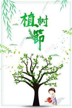 三月十二小清新三月十二日植树节宣传海报高清图片