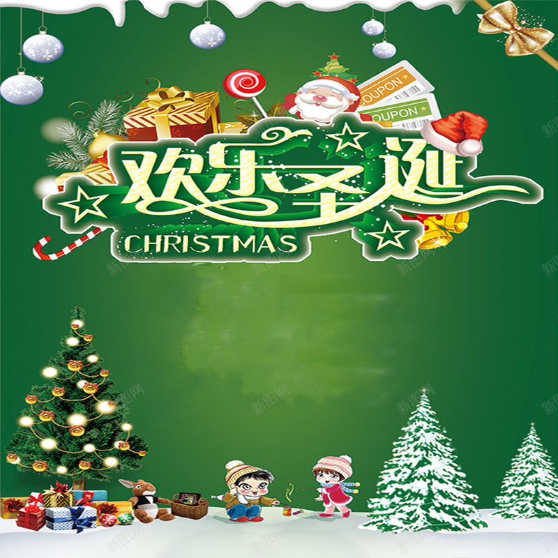 欢乐圣诞节psd设计背景_新图网 https://ixintu.com 圣诞树 绿色 礼品 圣诞老人 开心 激情 狂欢