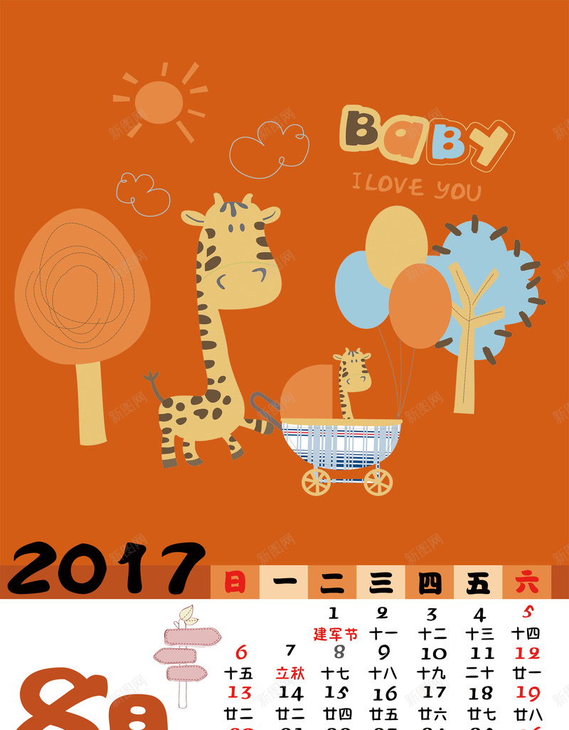 卡通可爱创意挂历2017年8月背景素材psd设计背景_新图网 https://ixintu.com 海报 背景 卡通 日历 台历 创意挂历 可爱日历 可爱动物 彩色日历 背景素材